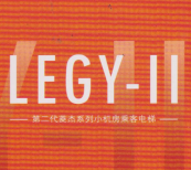 阿克苏LEGY-II小机房乘客电梯